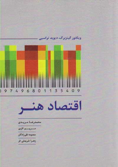 اقتصاد هنر